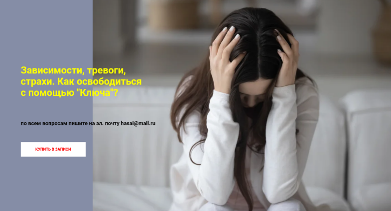 [Хасай Алиев] [Метод Ключ] Зависимости, тревоги, с_0.png